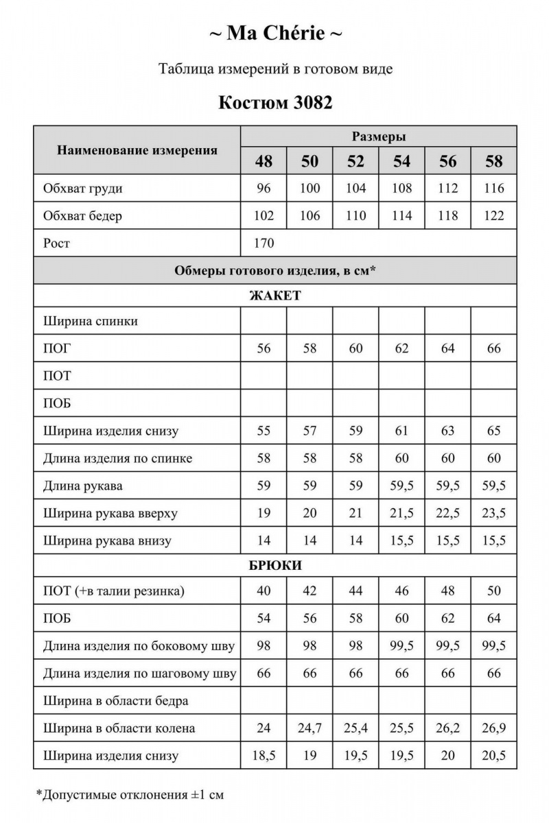 Брючный костюм Ma Сherie 3082 темно-синий