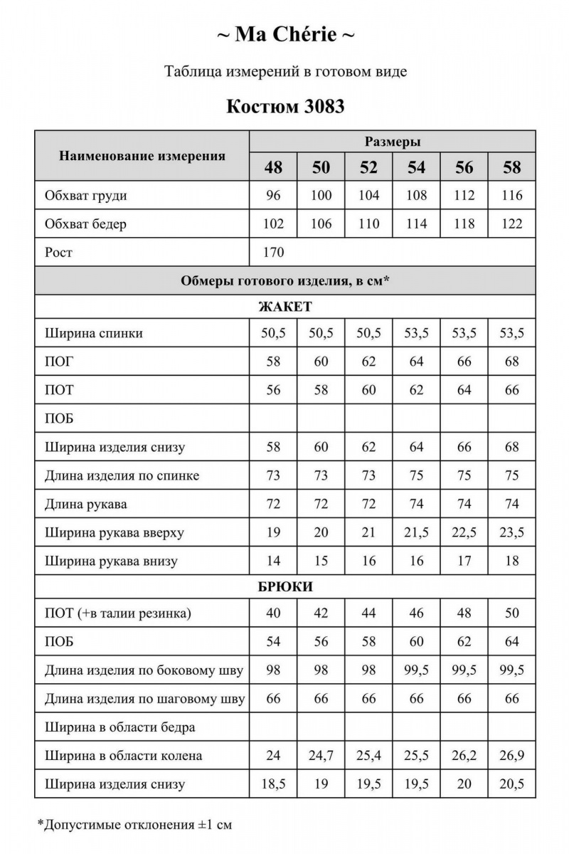 Брючный костюм Ma Сherie 3083 хаки