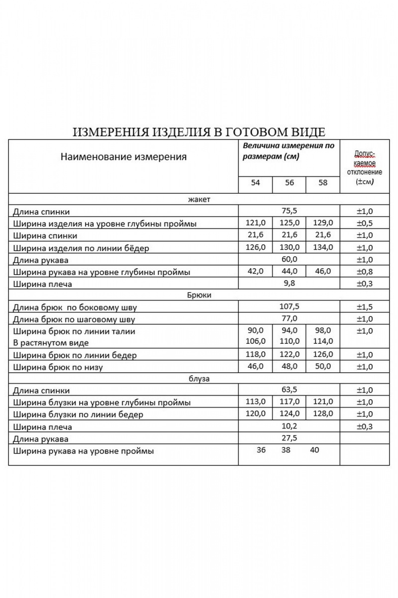 Брючный костюм Lissana 4939 брусничный