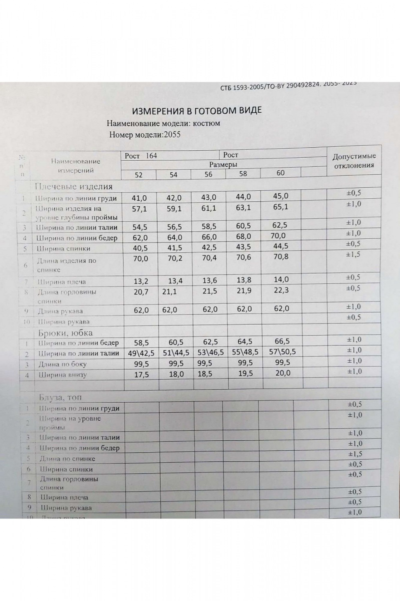 Брючный костюм Dilana VIP 2055 черный