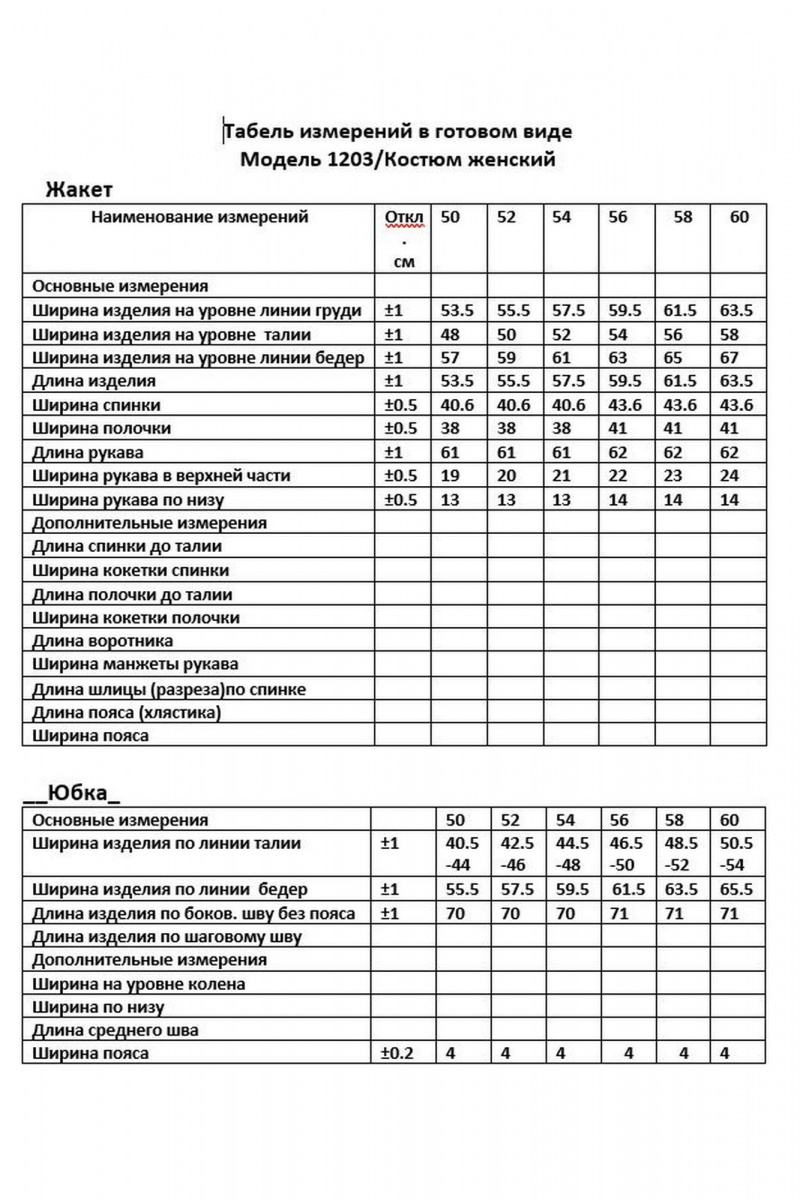Юбочный комплект ANASTASIA MAK 1203 черный