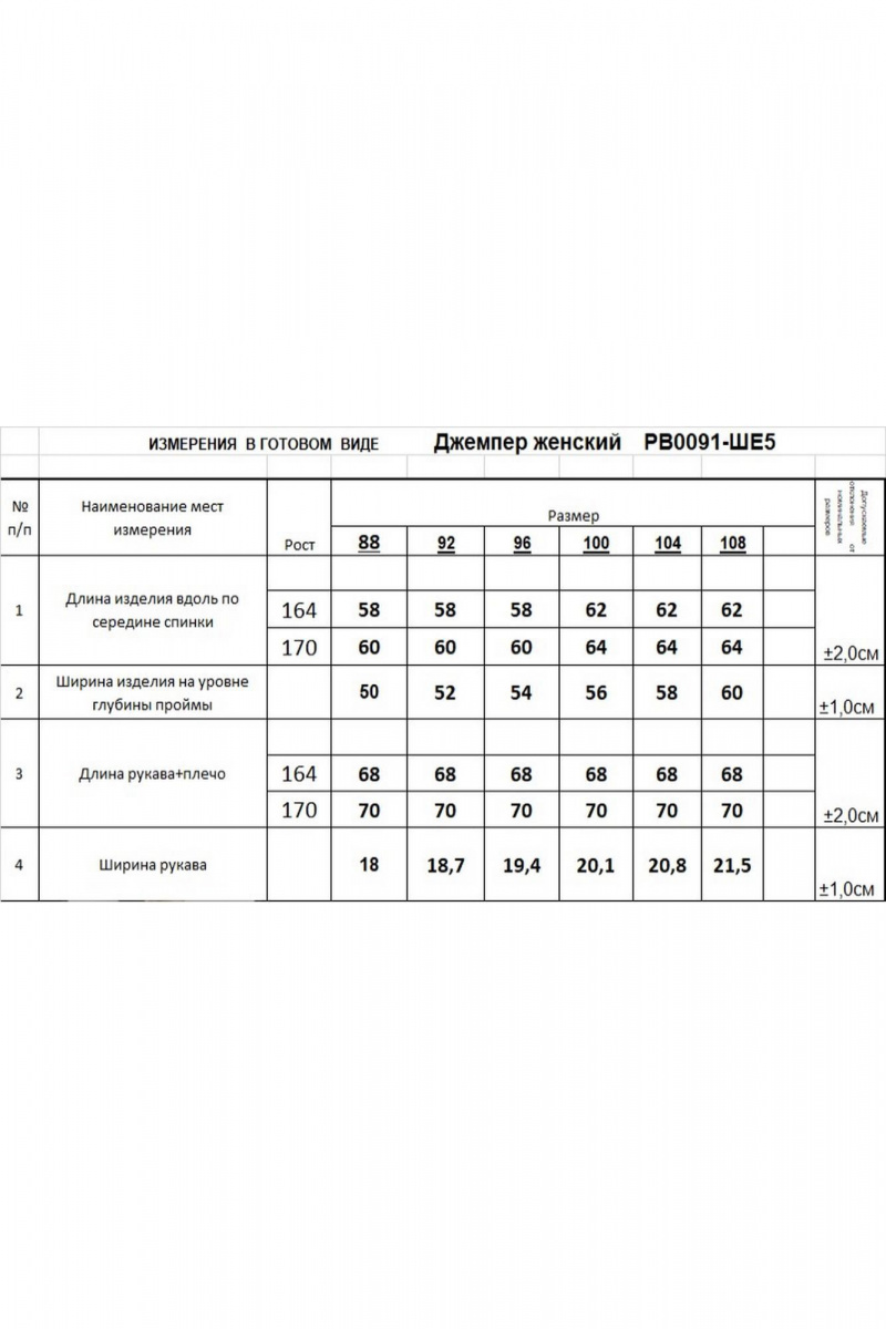 Джемперы Romgil РВ0091-ШЕ5 светлый_опаловый