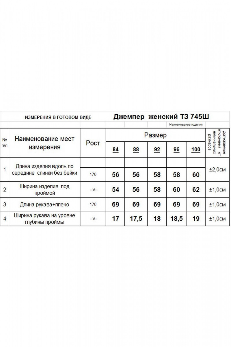 Джемперы Romgil 745ШТЗ светлый_опаловый