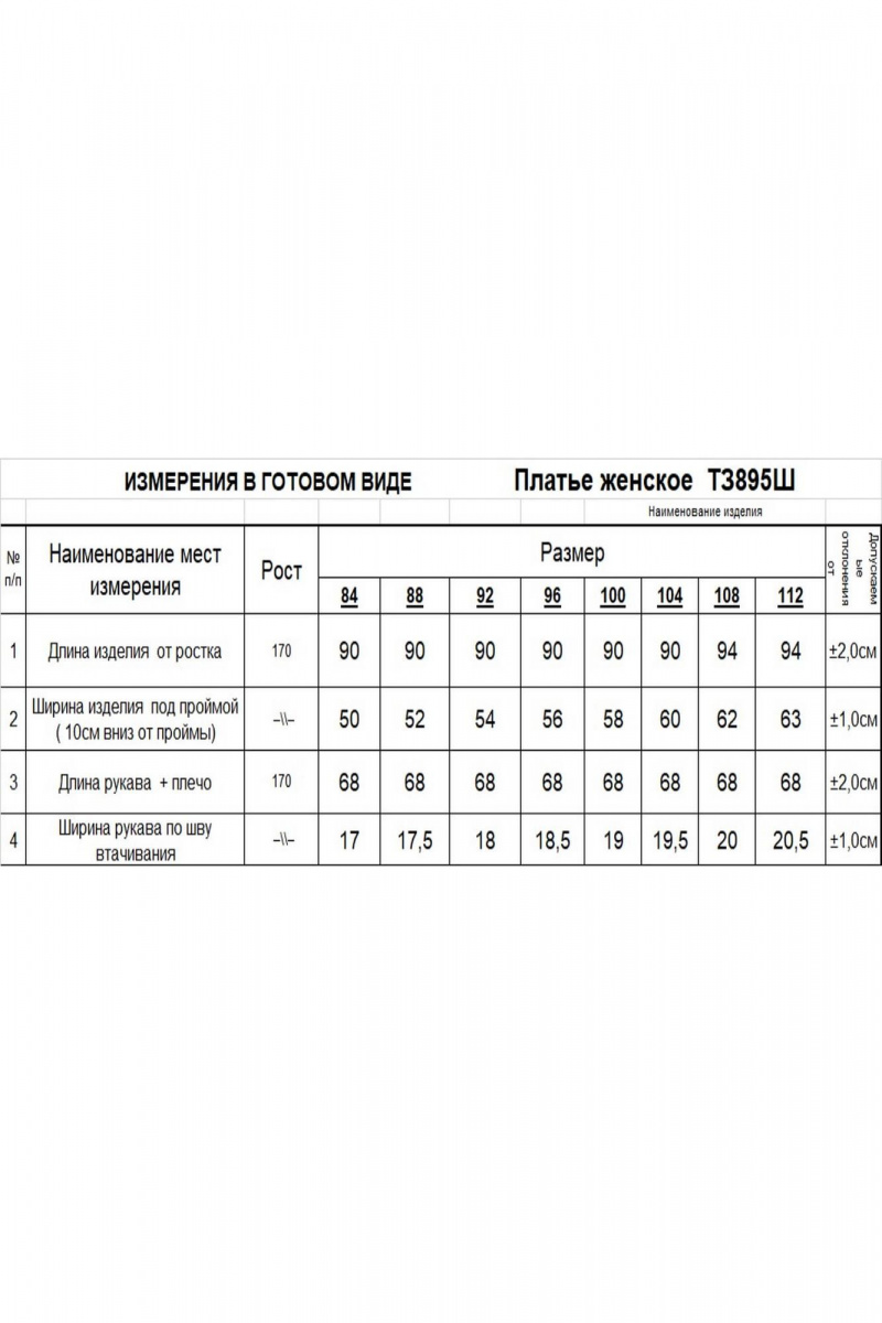 Платья Romgil 895ШТЗ светлый_опаловый