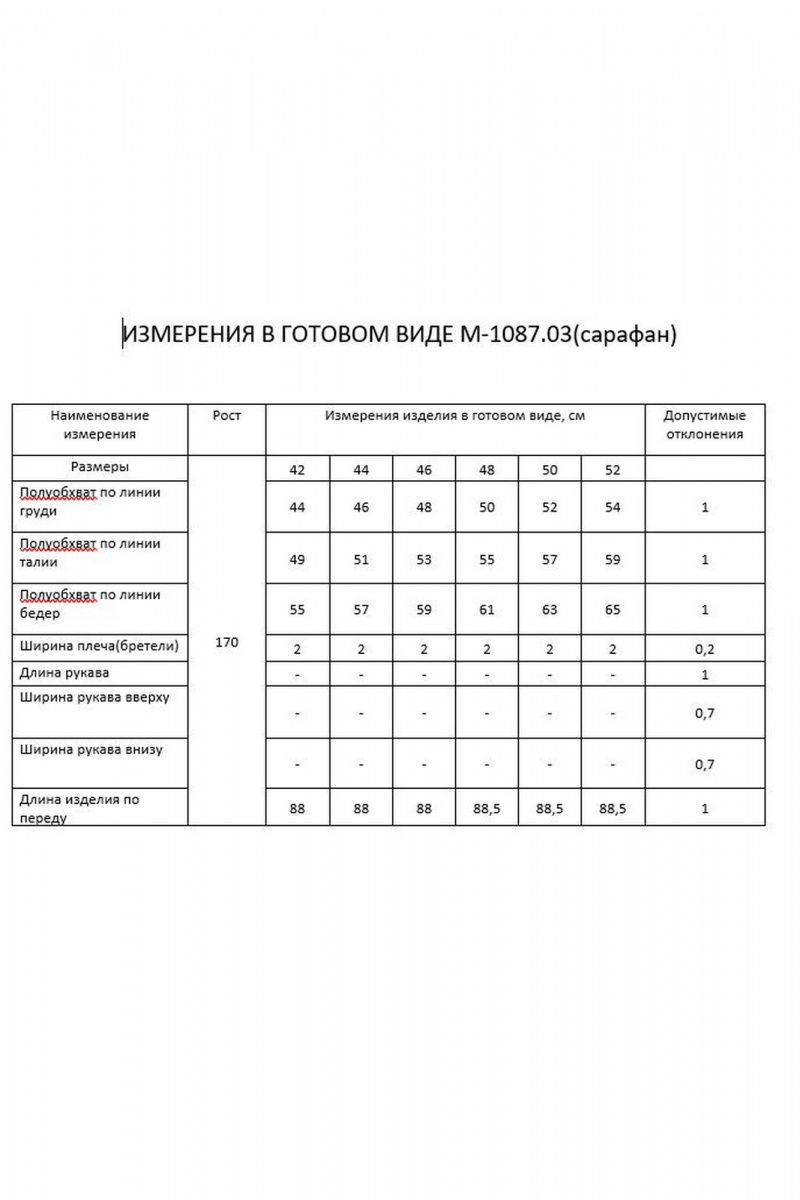 Сарафаны FLAIM 1087.03 бургунди