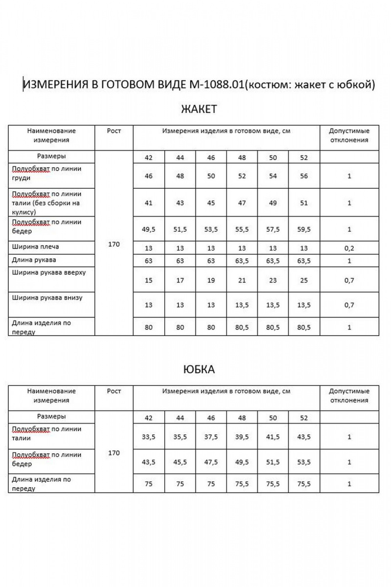 Юбочный костюм FLAIM 1088.02 черный