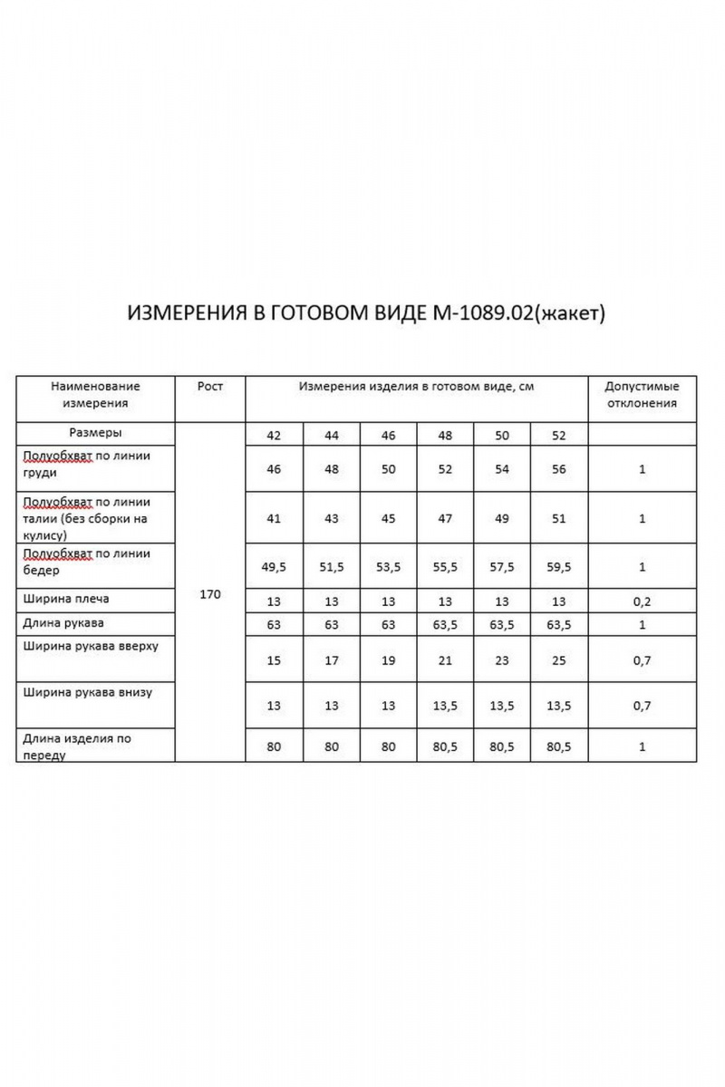 Жакеты FLAIM 1089.02 черный