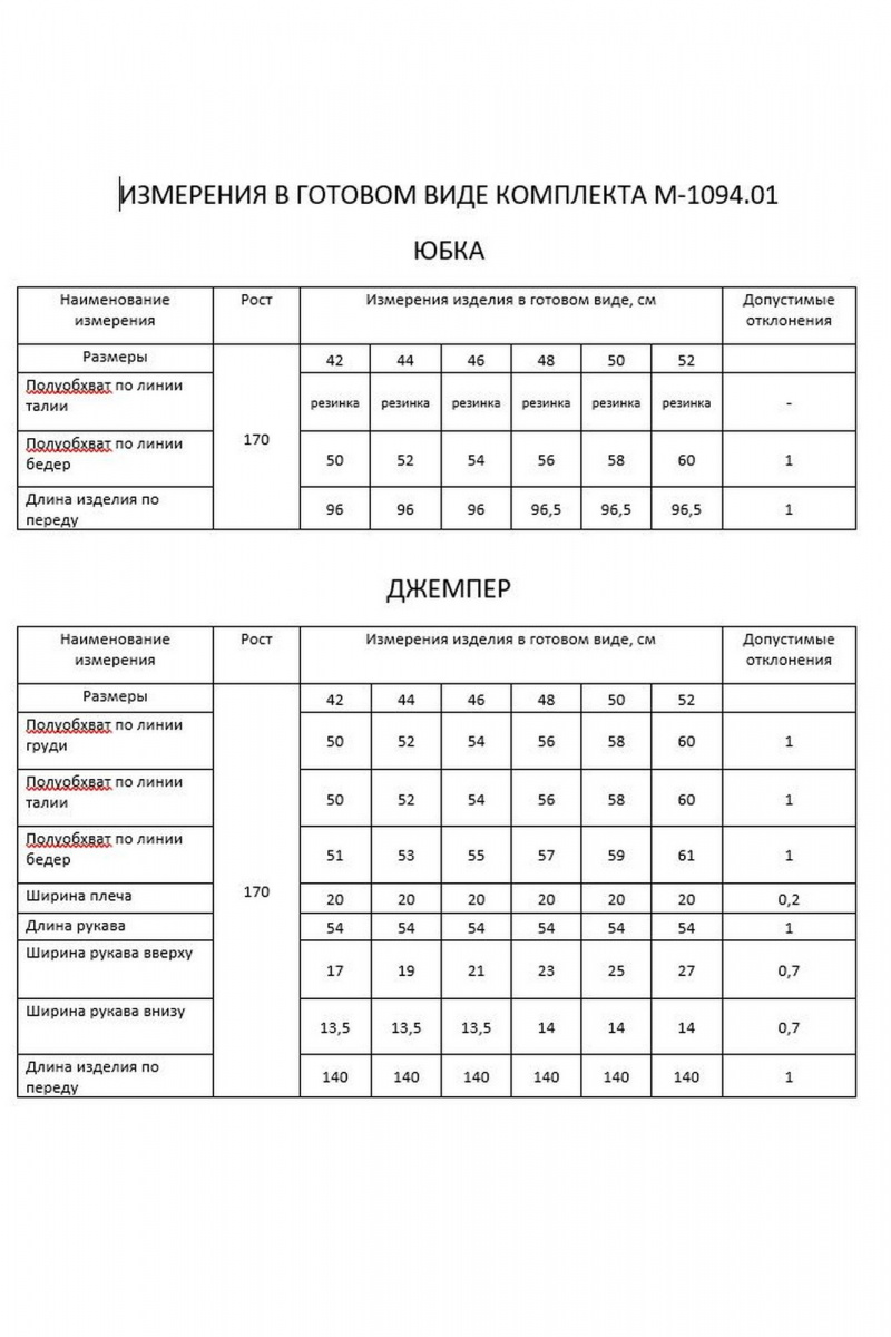 Юбочный комплект FLAIM 1094.01 бургунди