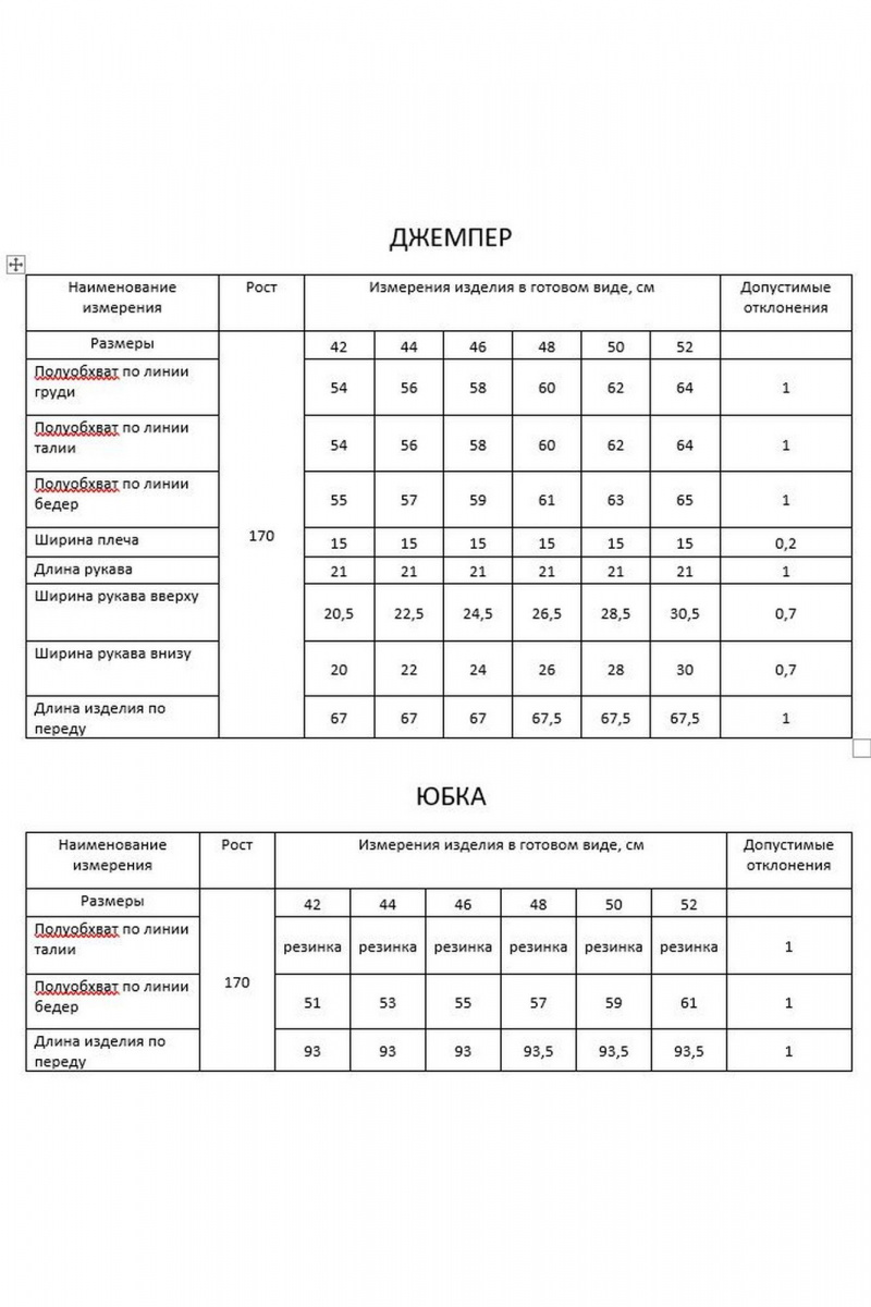 Юбочный комплект FLAIM 1104.02 молочный- шоколад