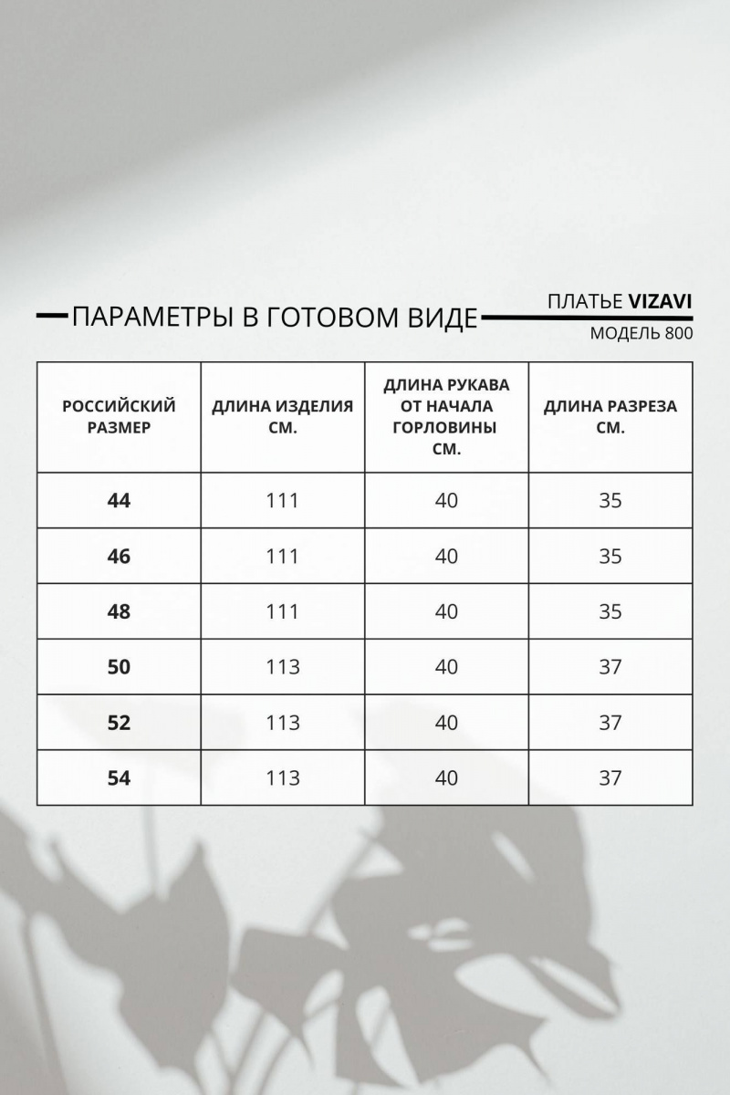 Платья VIZAVI 800 бежево-белый