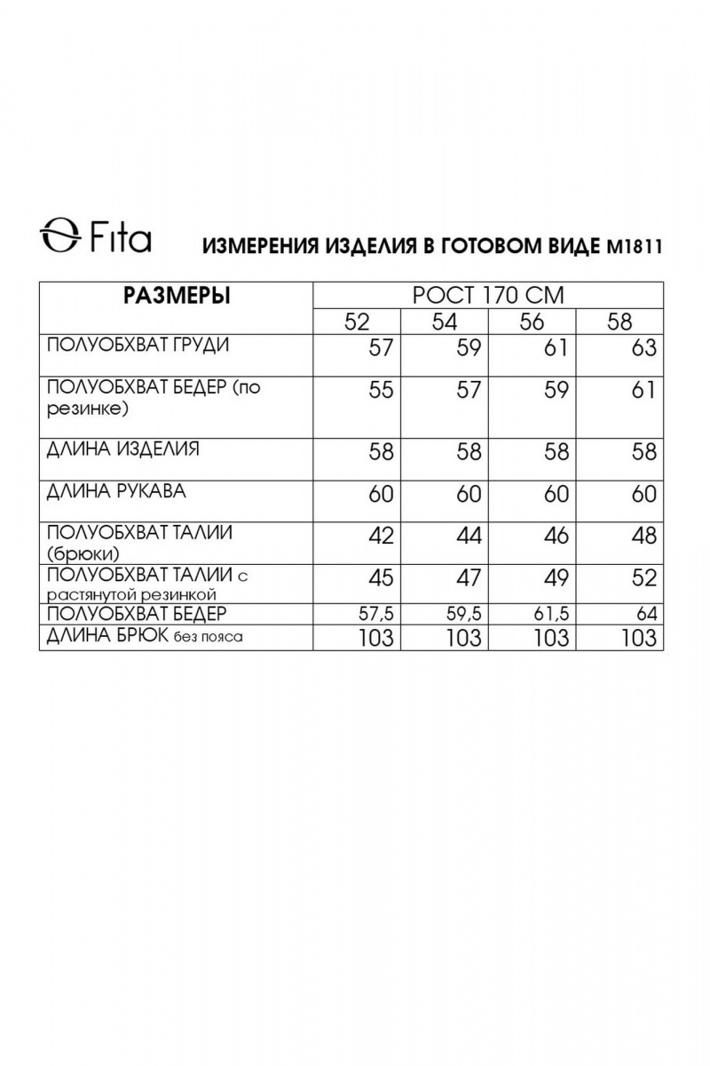 Брючный комплект Fita 1811 черно-синий