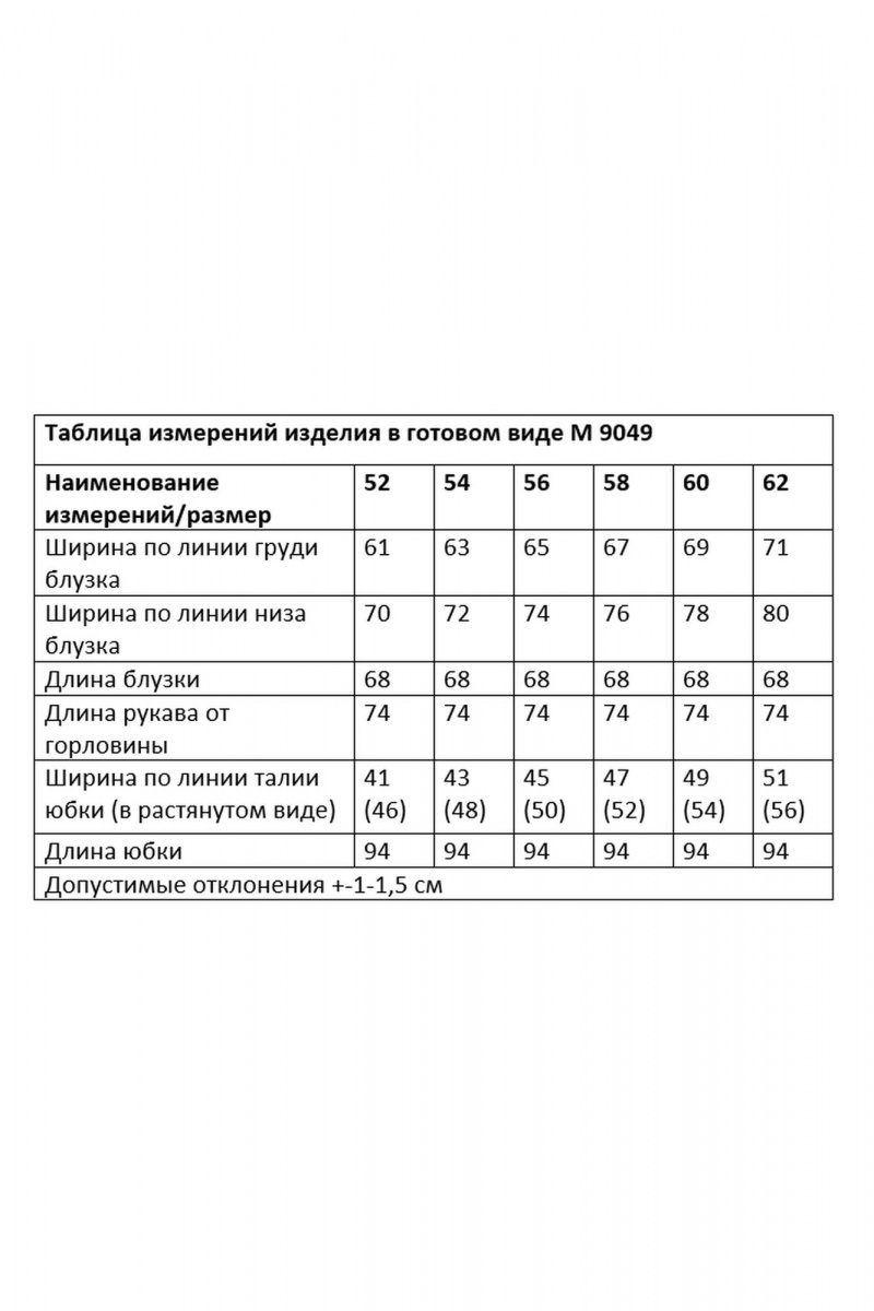 Юбочный комплект Andina city 9049-24 хаки-оранжевый