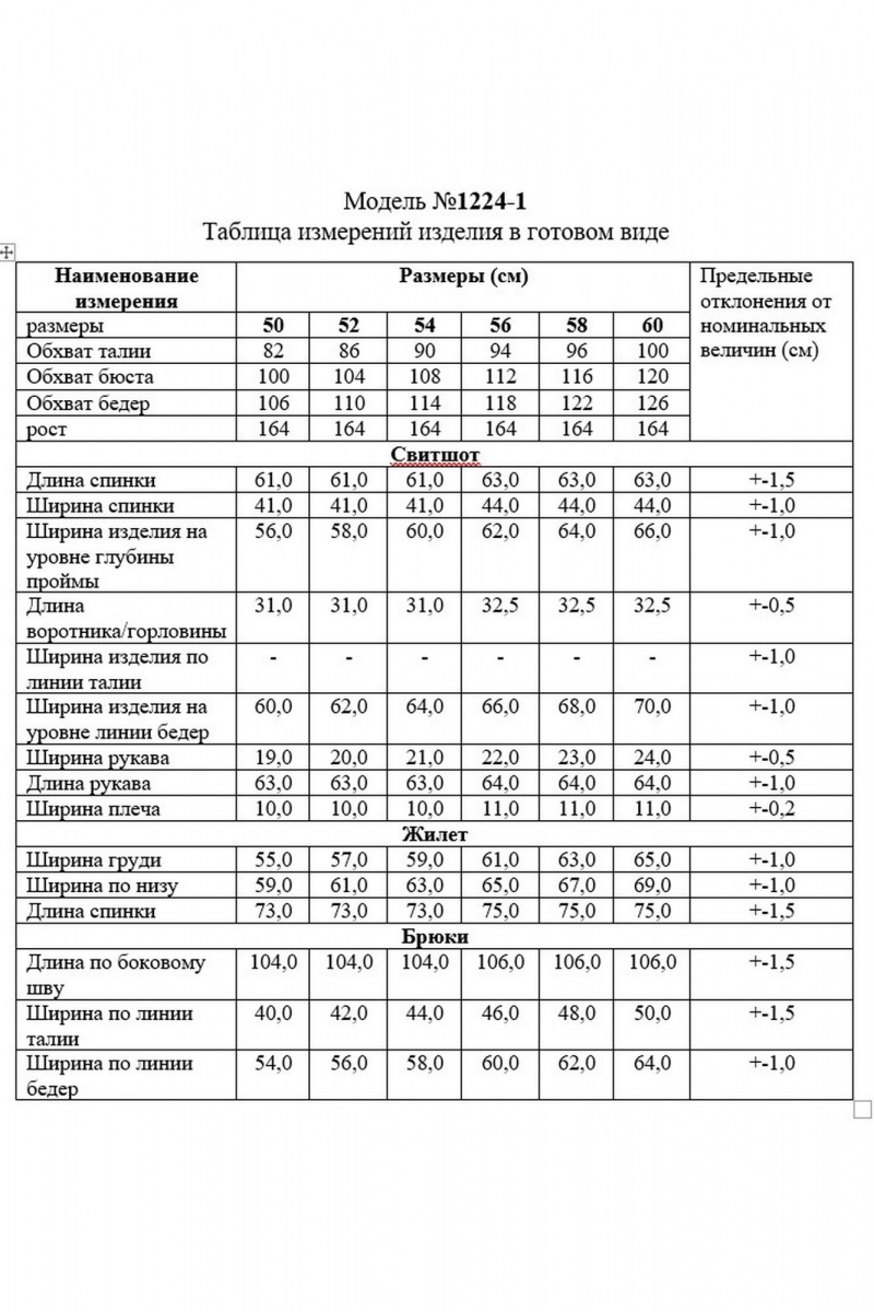 Брючный комплект TAiER 1224-1 светло-серый