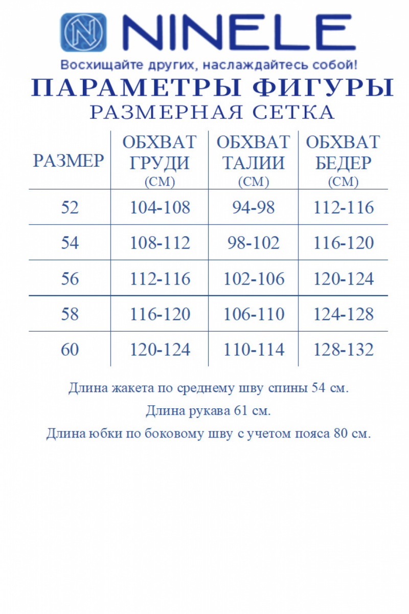 Юбочный костюм Ninele 6011 бежевый