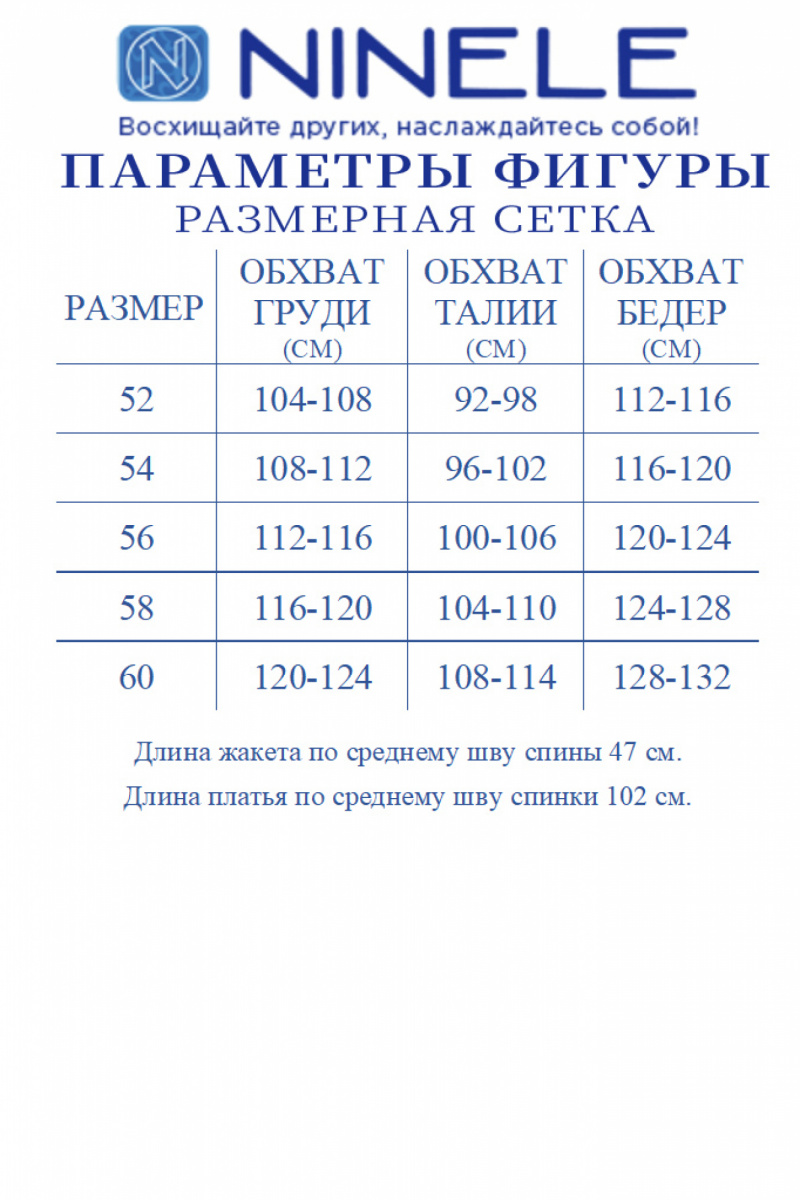 Плательный комплект Ninele 7459 синий