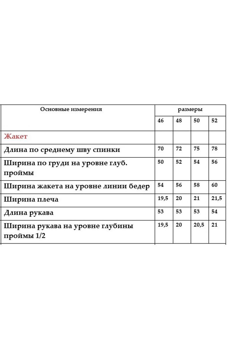 Жакеты Белтрикотаж 4306 черный