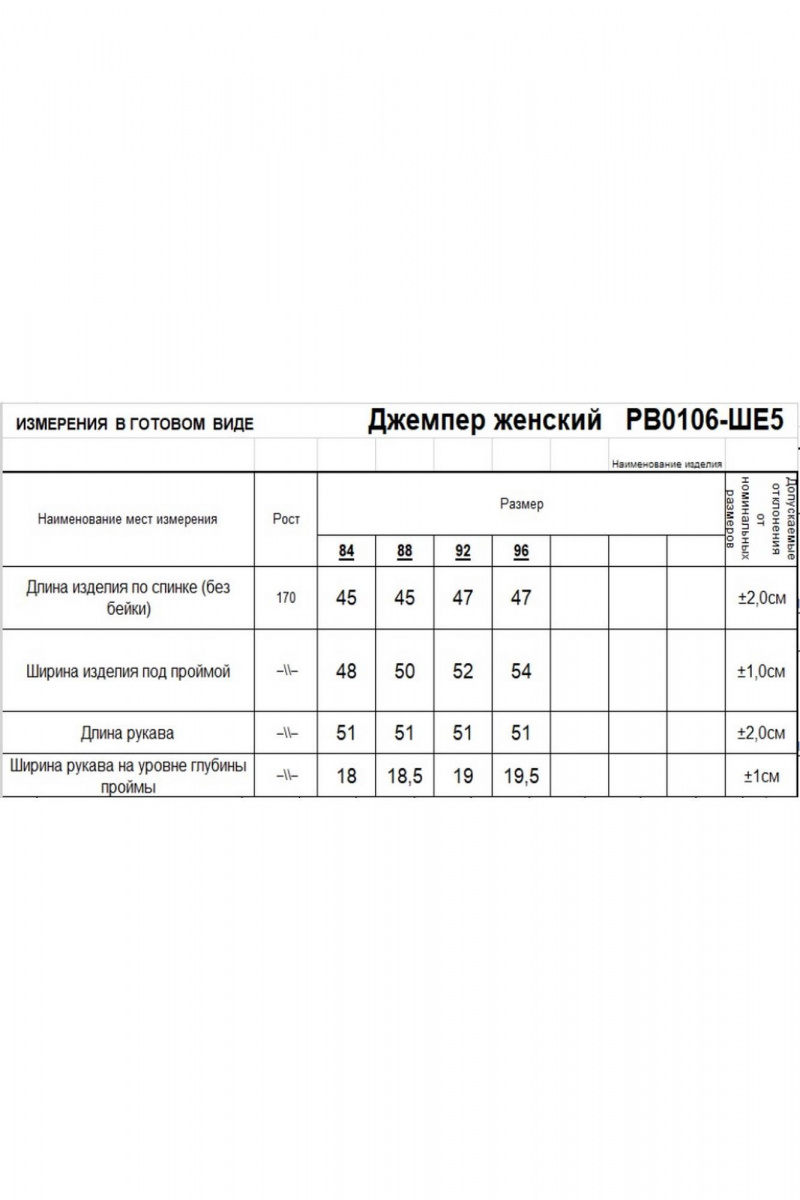 Джемперы Romgil РВ0106-ШЕ5 бордовый