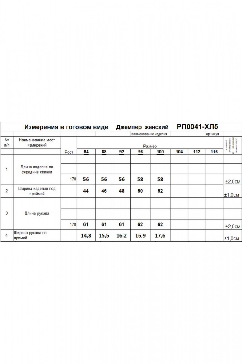 Джемперы Romgil РП0041-ХЛ5 черный