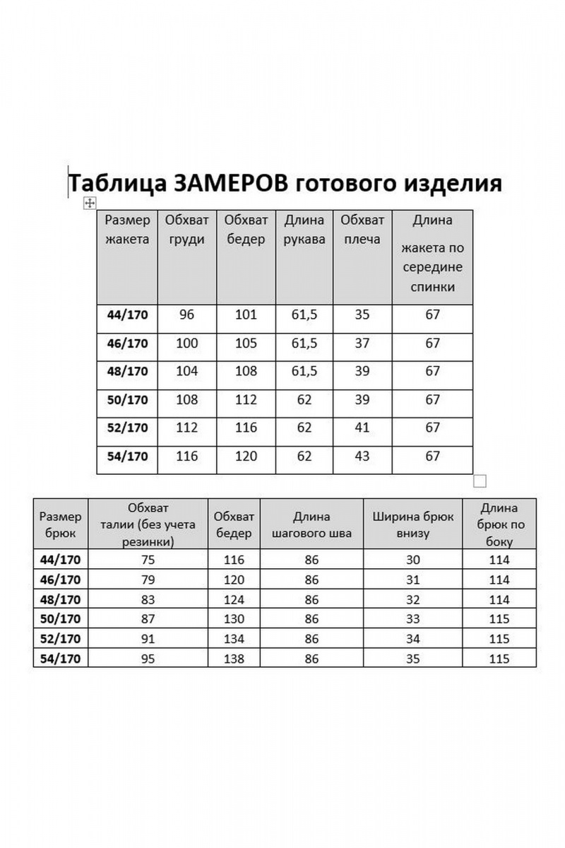 Брючный костюм KaVaRi 8036.2 черный