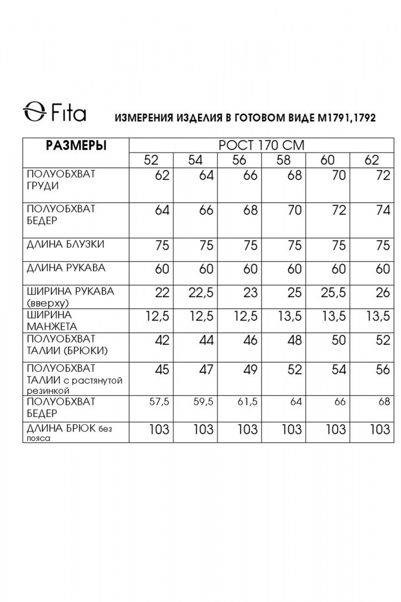 Брючный комплект Fita 1791 черно-белый