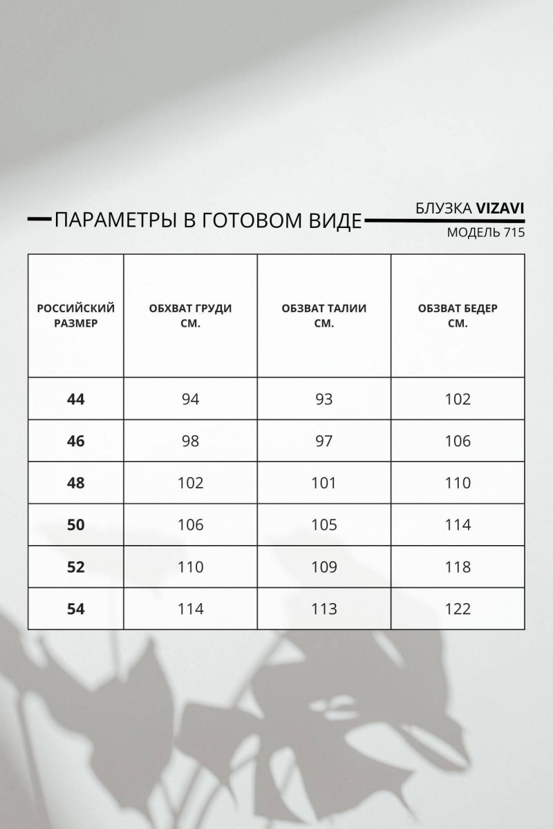 Блузы VIZAVI 715 молочный