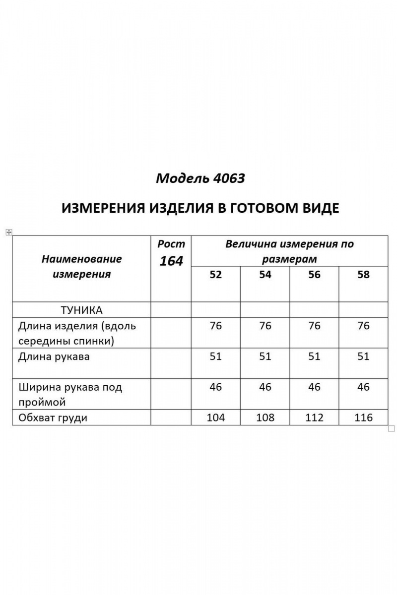 Туники Shetti 4063 изумруд