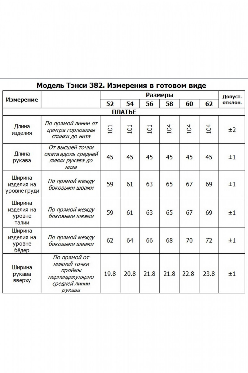 Платья Tensi 382