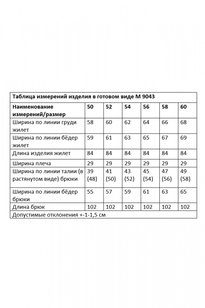 Брючный комплект Andina city 9043-24 синий