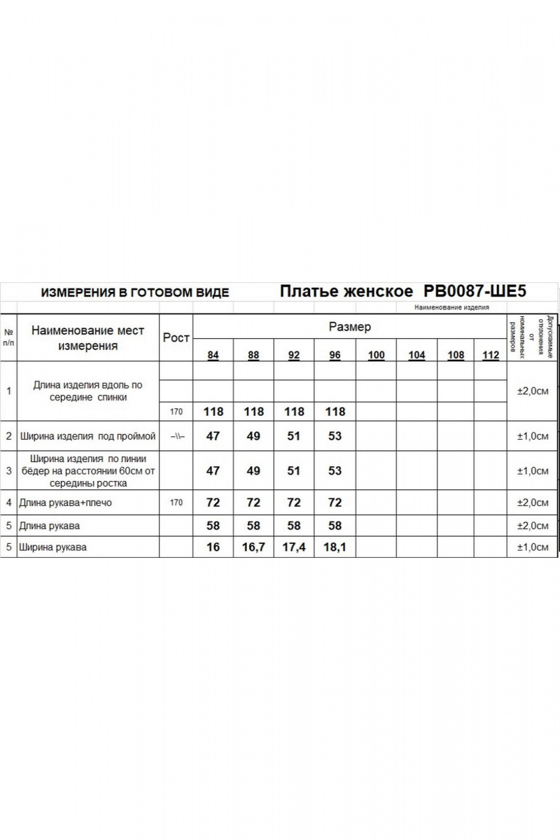 Платья Romgil РВ0087-ШЕ5 соломенный