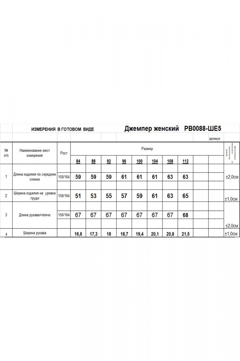 Джемперы Romgil РВ0088-ШЕ5 светло-бежевый