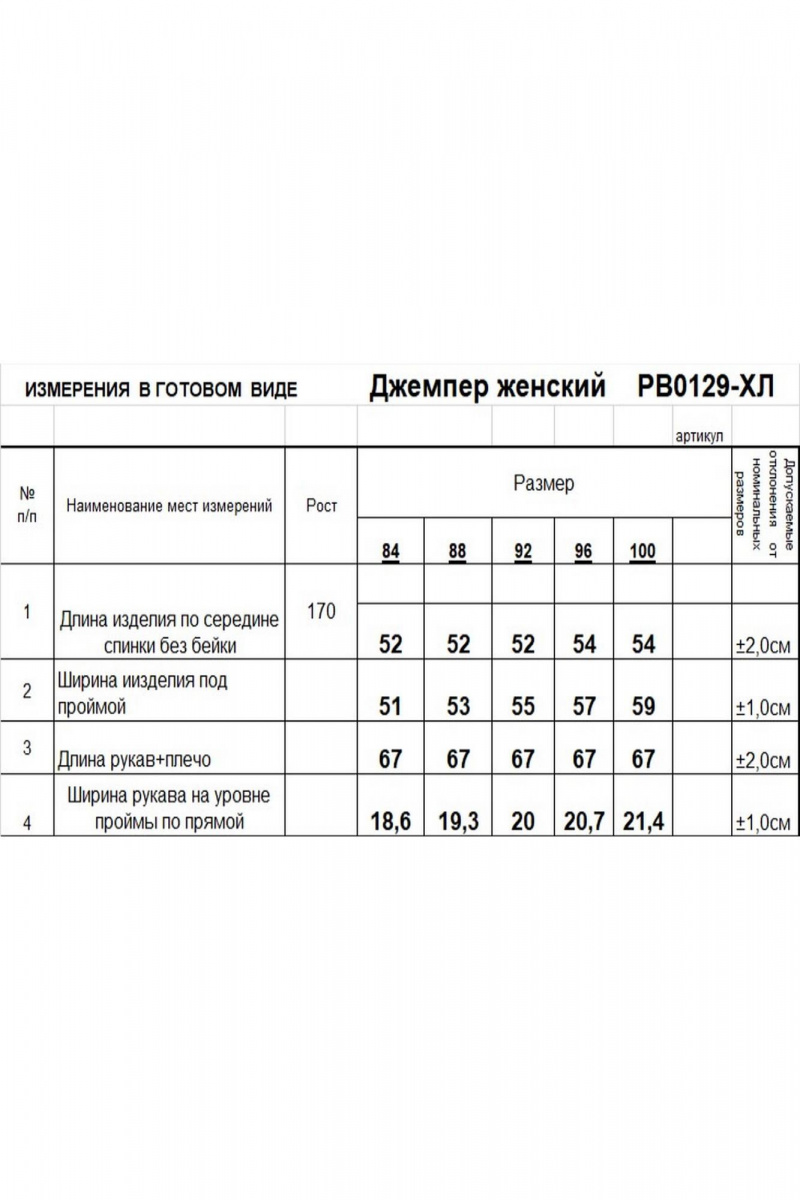 Джемперы Romgil РВ0129-ХЛ2 индиго