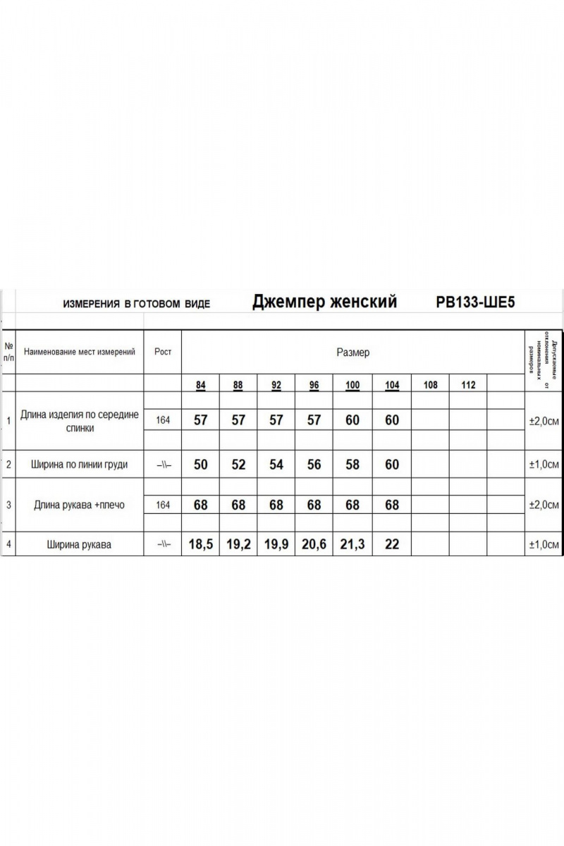 Джемперы Romgil РВ0133-ШЕ5 клевер