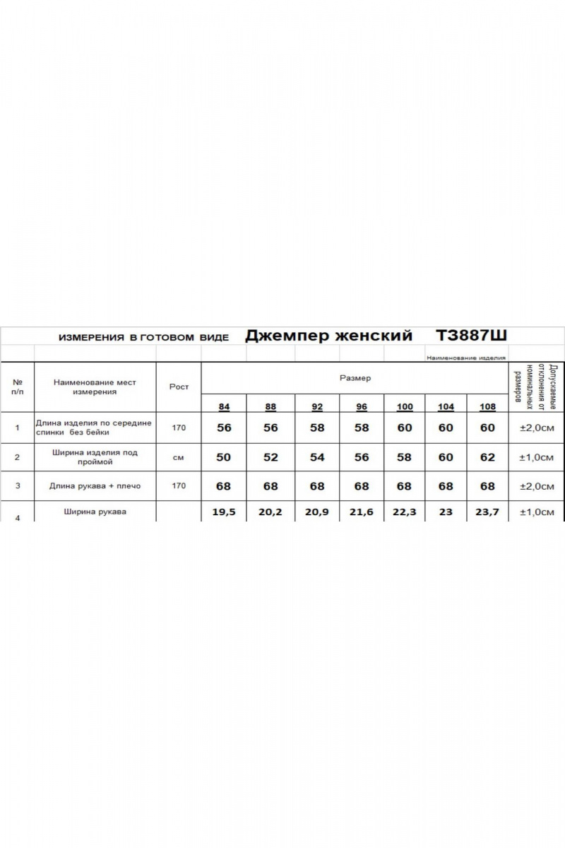 Джемперы Romgil 887ШТЗ серый,молочный
