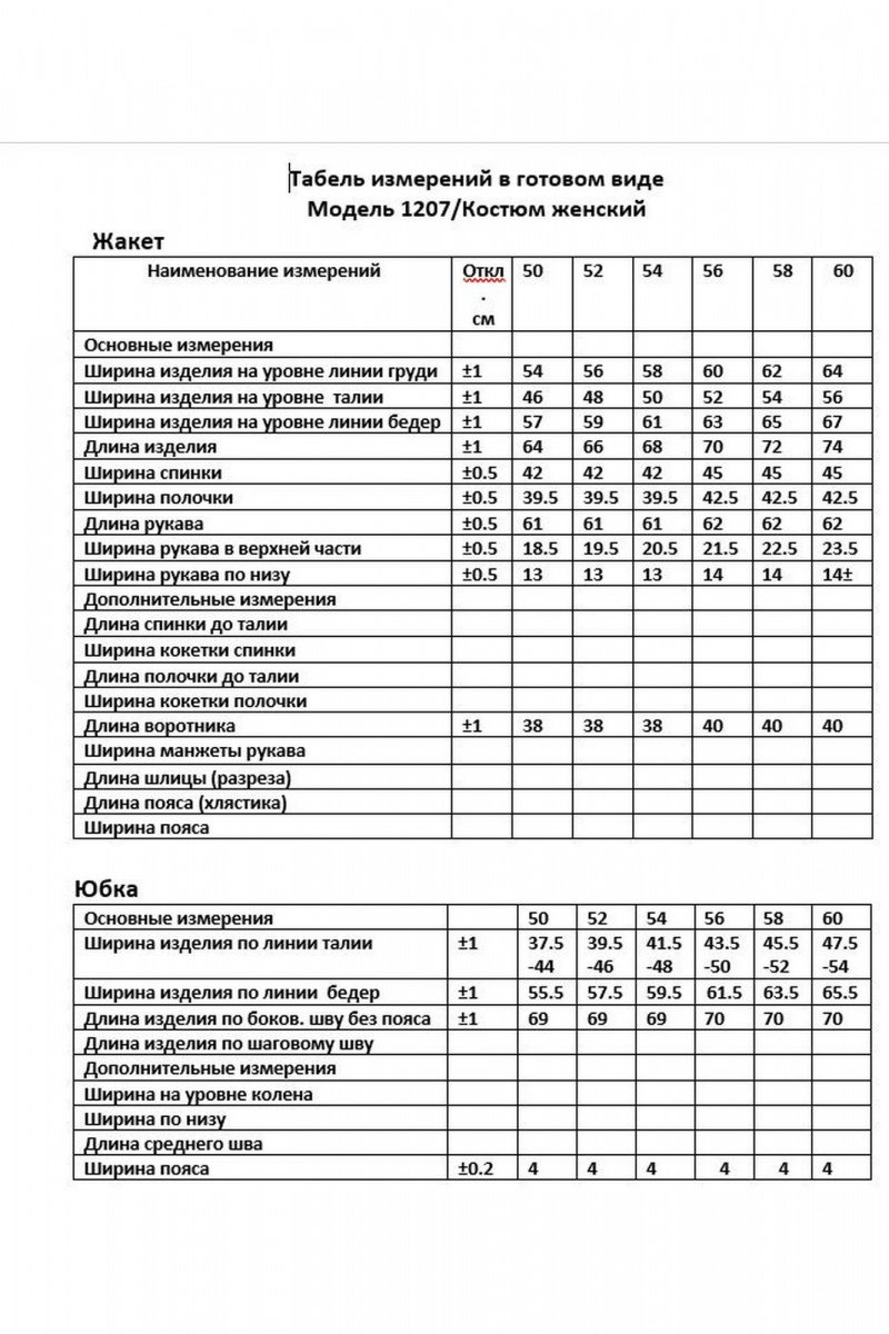 Юбочный костюм ANASTASIA MAK 1207 черный