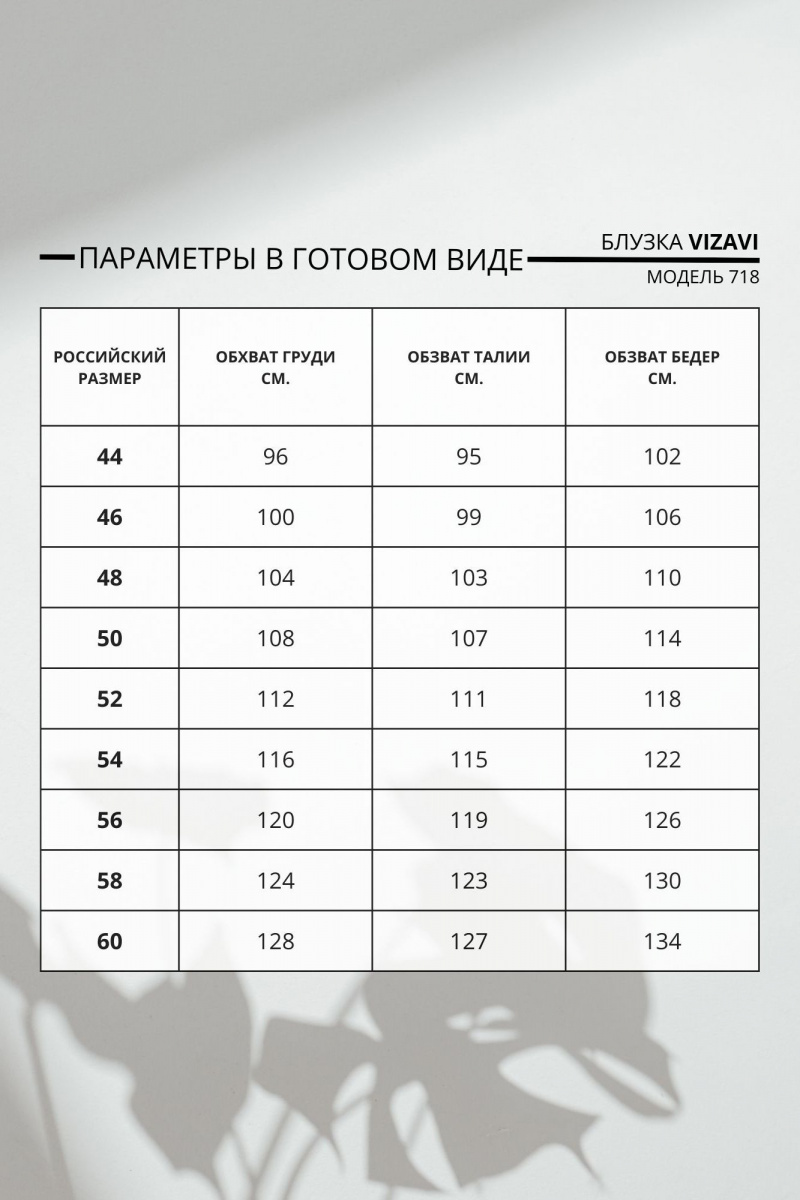 Блузы VIZAVI 718 молочный