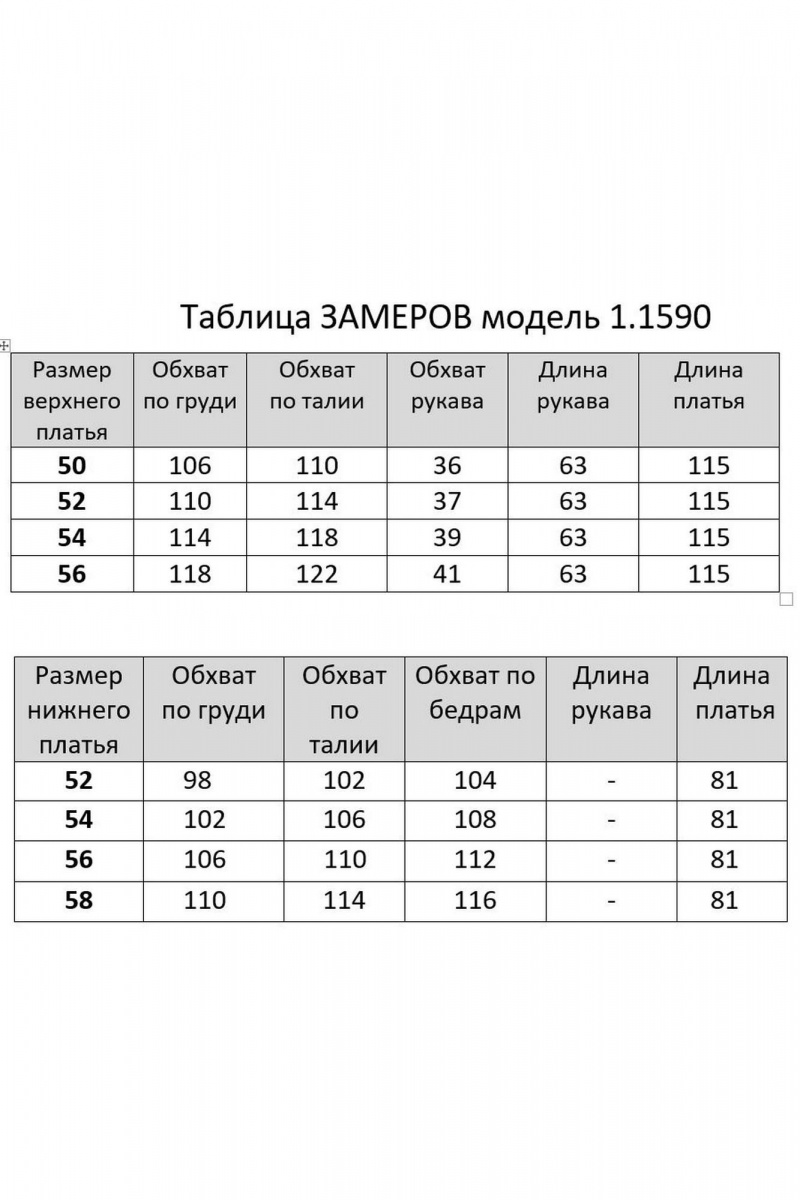 Платья Matini 1.1590/1 мололко