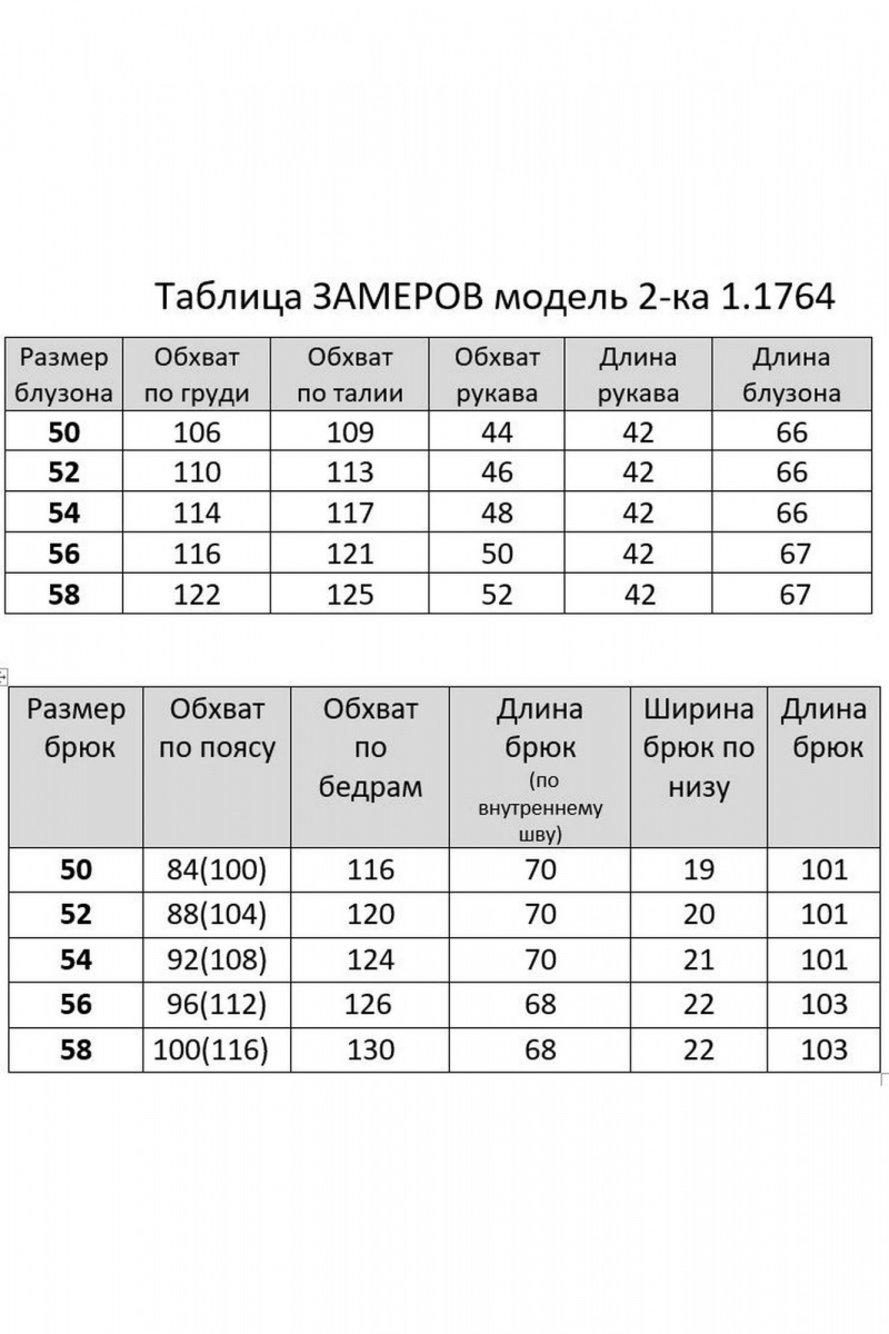 Брючный костюм Matini 1.1764 белый+черный