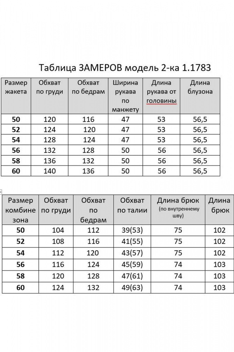 Брючный комплект Matini 1.1783