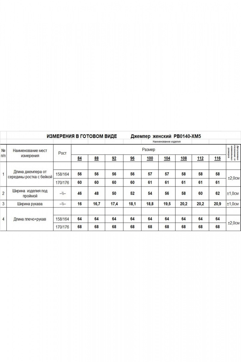 Джемперы Romgil РВ0140-ХМ5 розово-коралловый,серебро