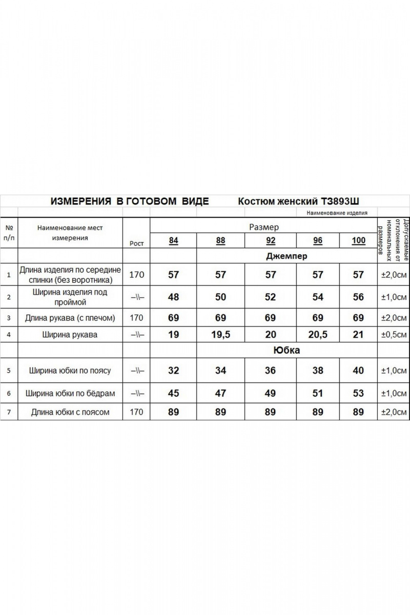 Юбочный комплект Romgil 893ШТЗ брусничный