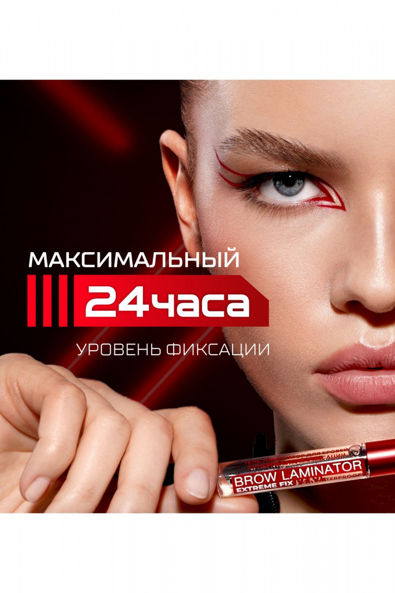 Гели для бровей LUXVISAGE BROW LAMINATOR & EXTREME FIX 24h waterproof