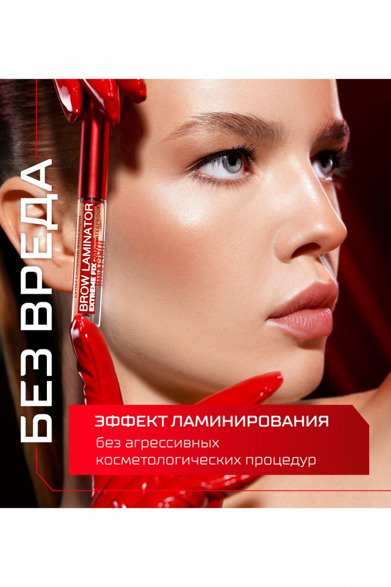 Гели для бровей LUXVISAGE BROW LAMINATOR & EXTREME FIX 24h waterproof