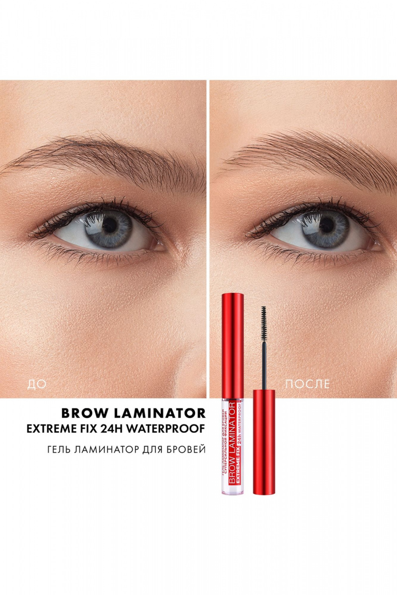 Гели для бровей LUXVISAGE BROW LAMINATOR & EXTREME FIX 24h waterproof