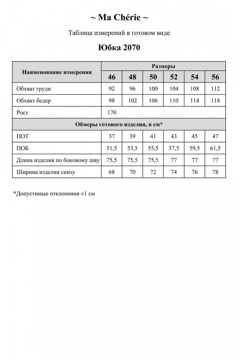 Юбки Ma Сherie 2070 черный