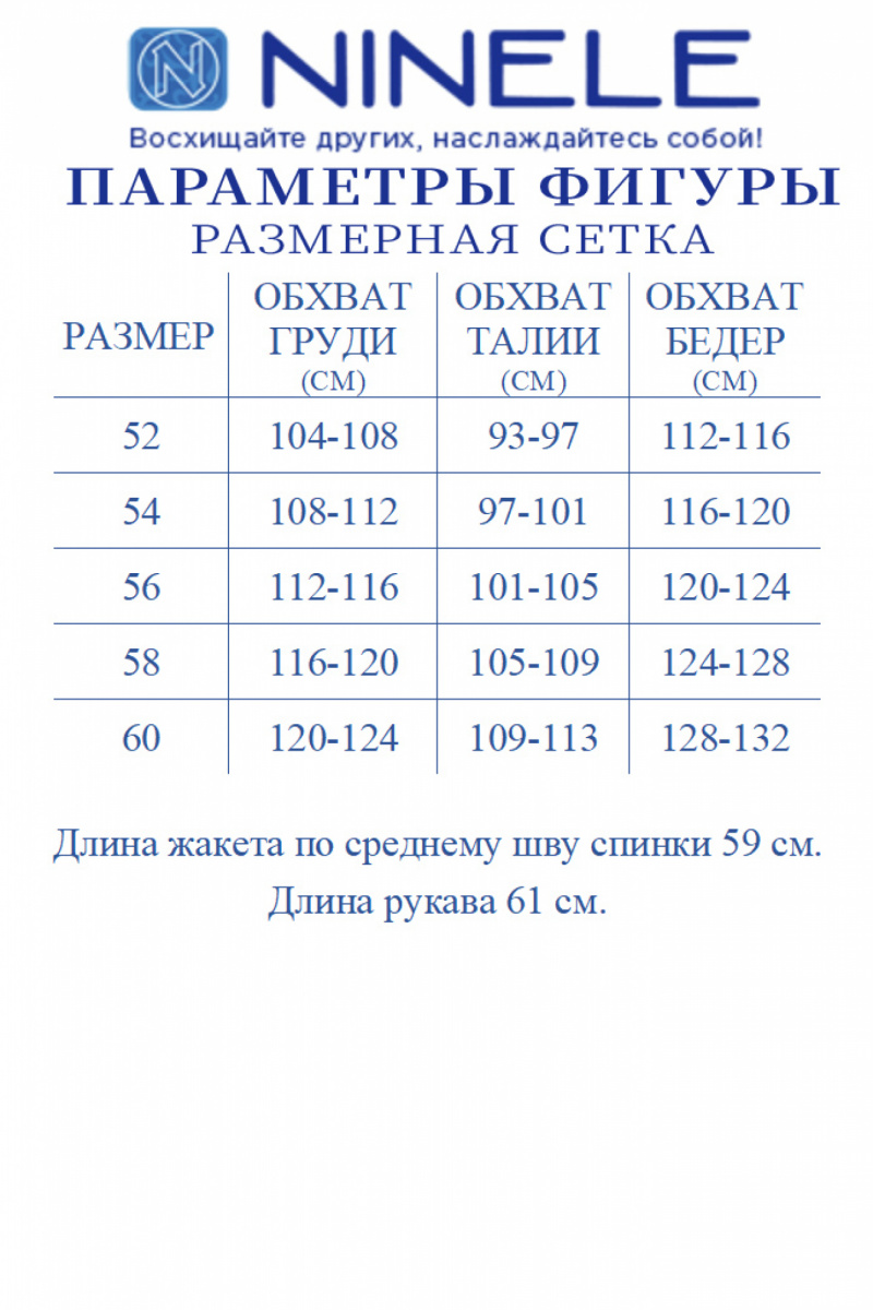 Жакеты Ninele 6017 черный