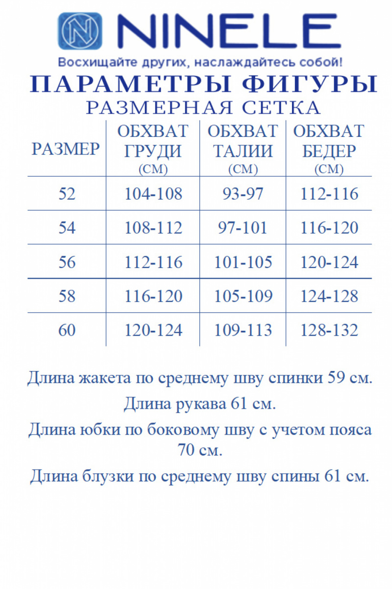 Брючный костюм Ninele 6027 белый