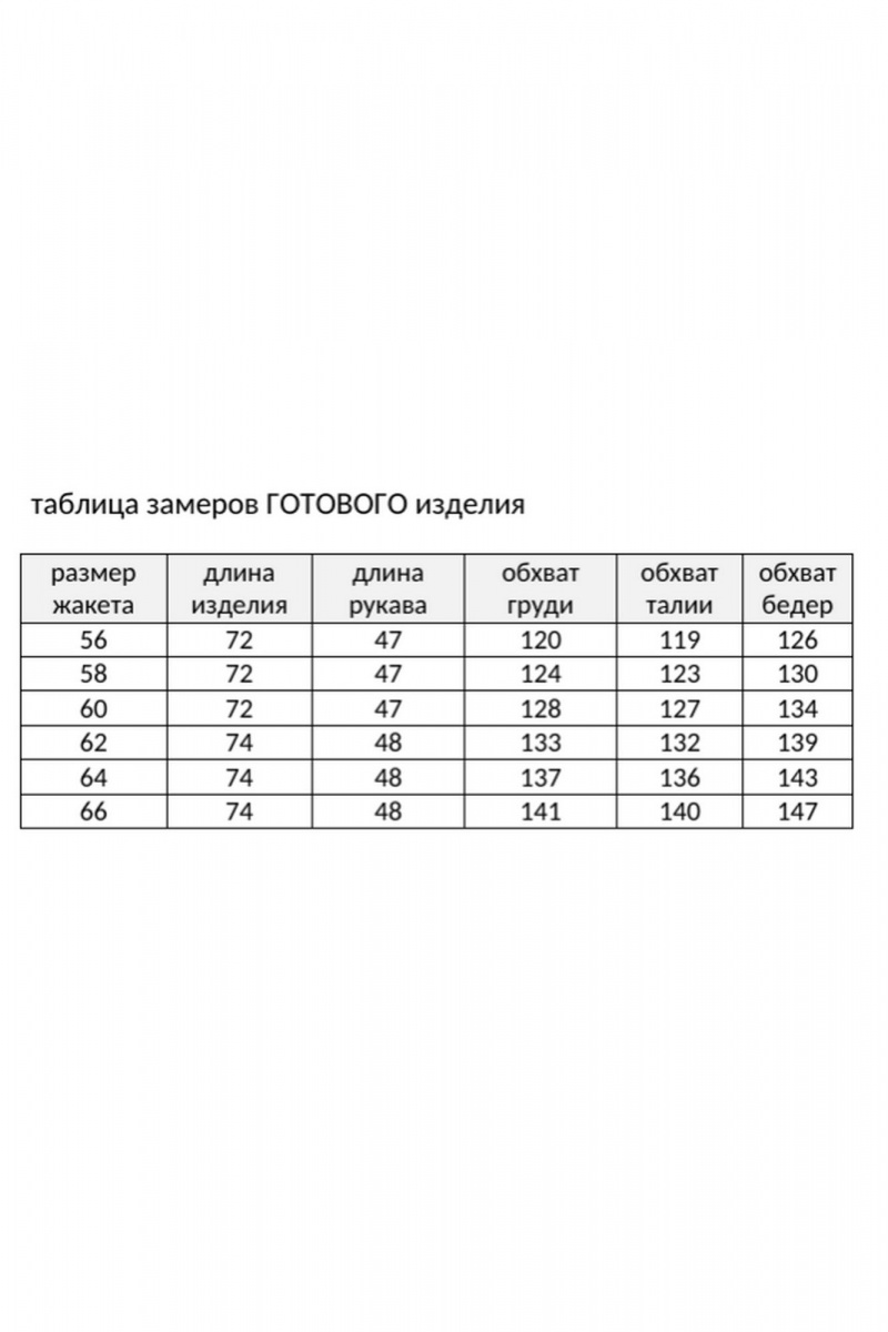 Жакеты Элль-стиль 2016/7ж