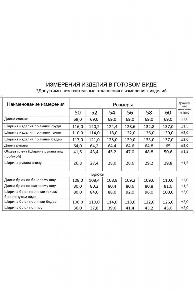 Брючный костюм Gold Style 2665