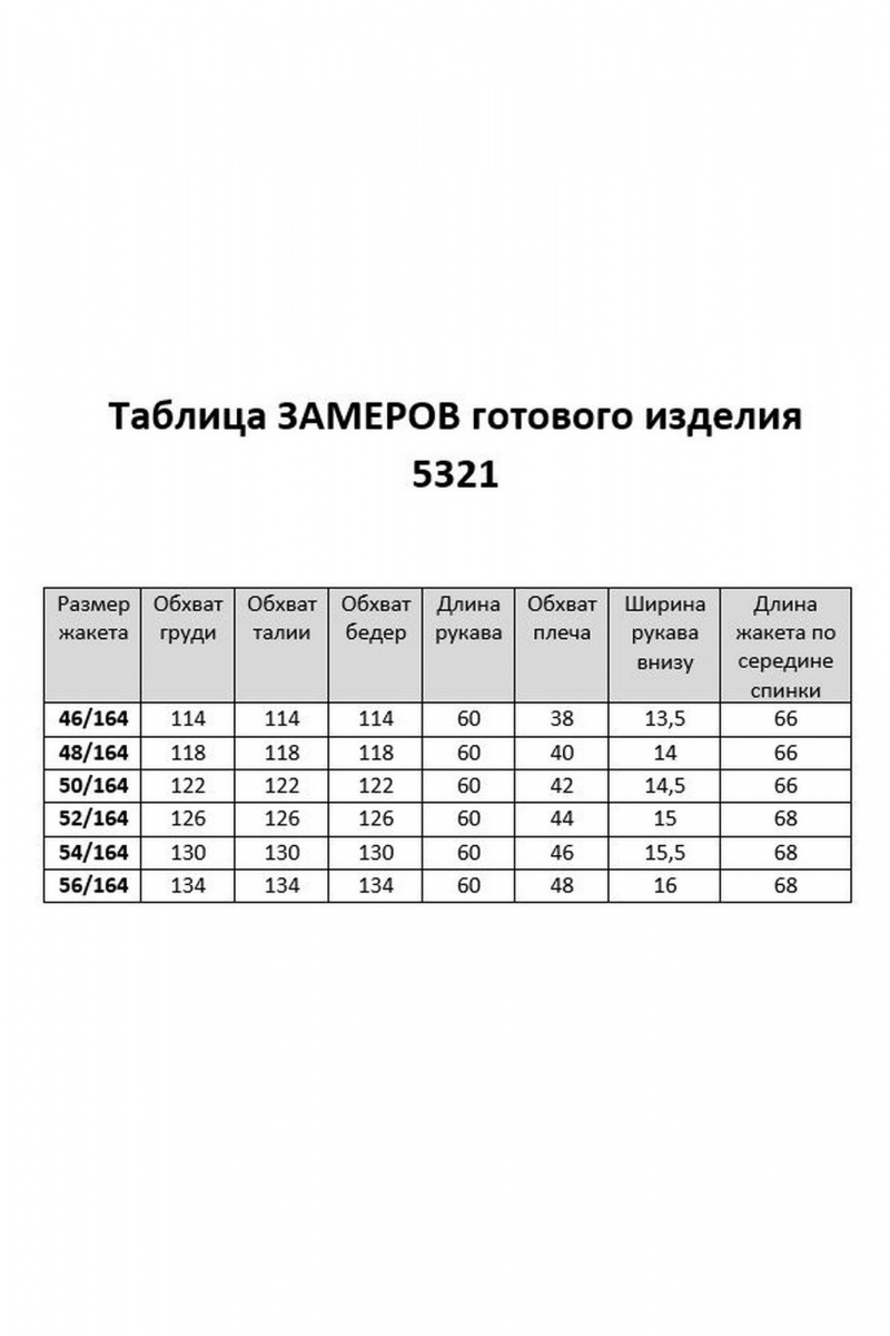 Жакеты Gizart 5321 пудра