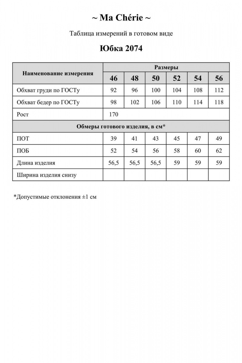 Юбки Ma Сherie 2074 белый